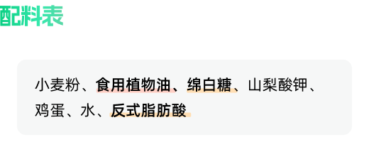 配料表详情